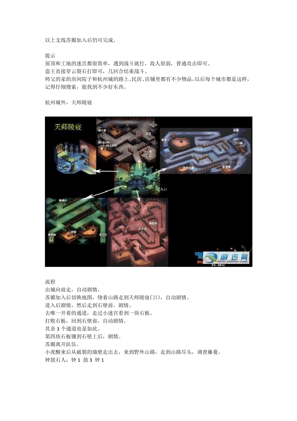 仙剑奇侠传二攻略_第3页