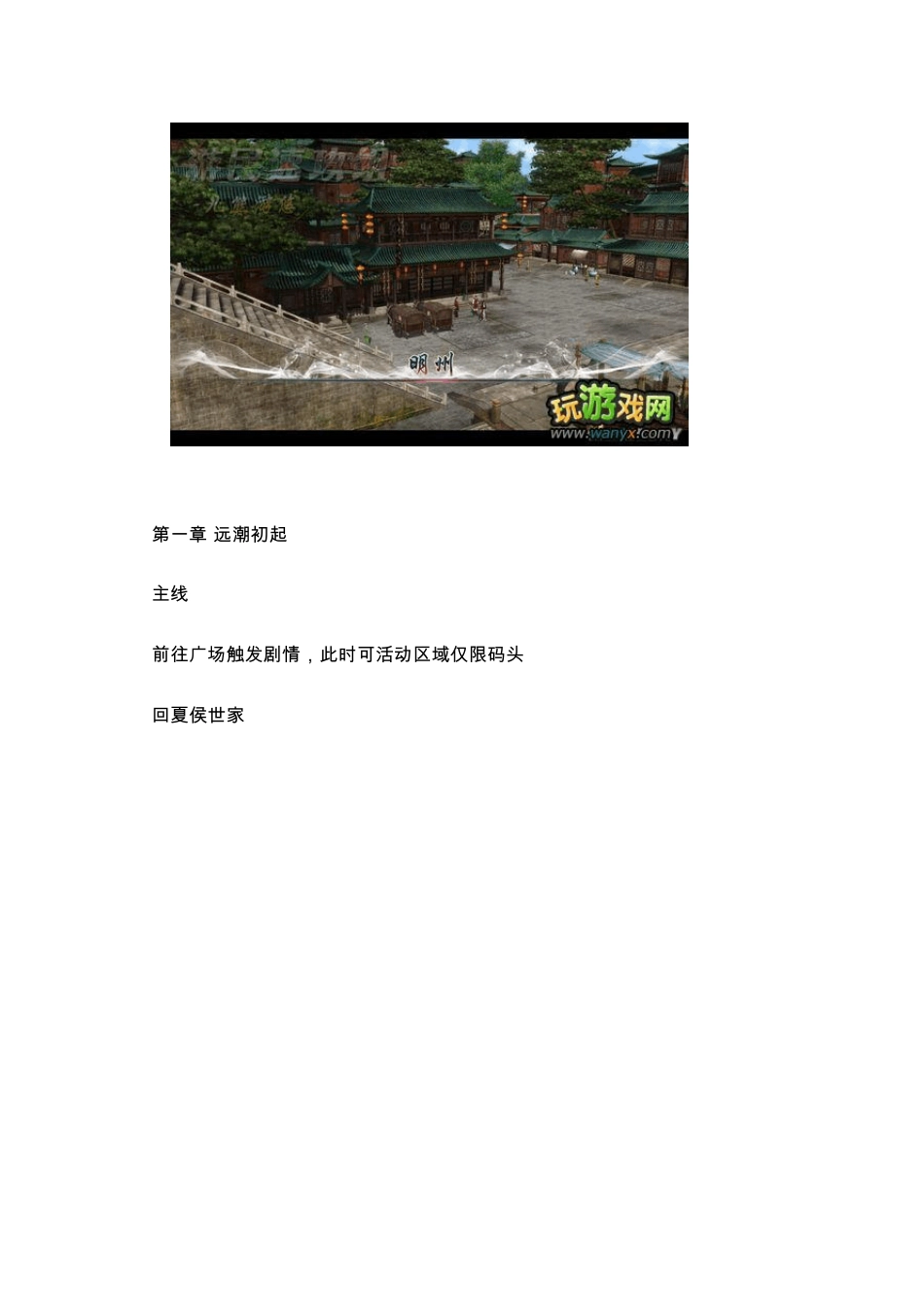 仙剑奇侠传五前传图文攻略_第2页