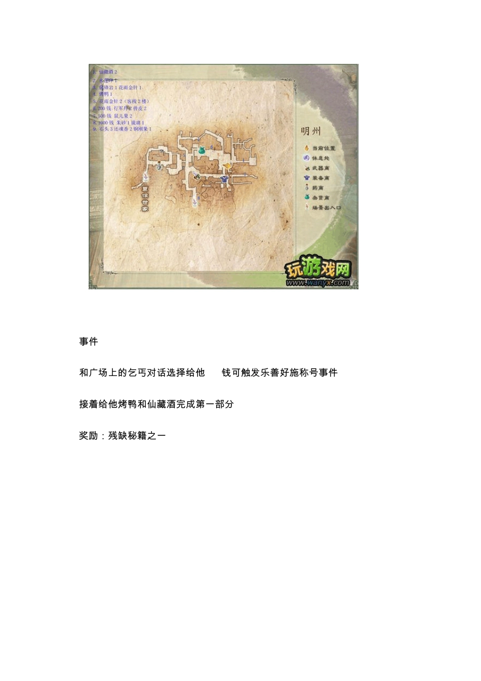 仙剑奇侠传五前传图文攻略_第3页