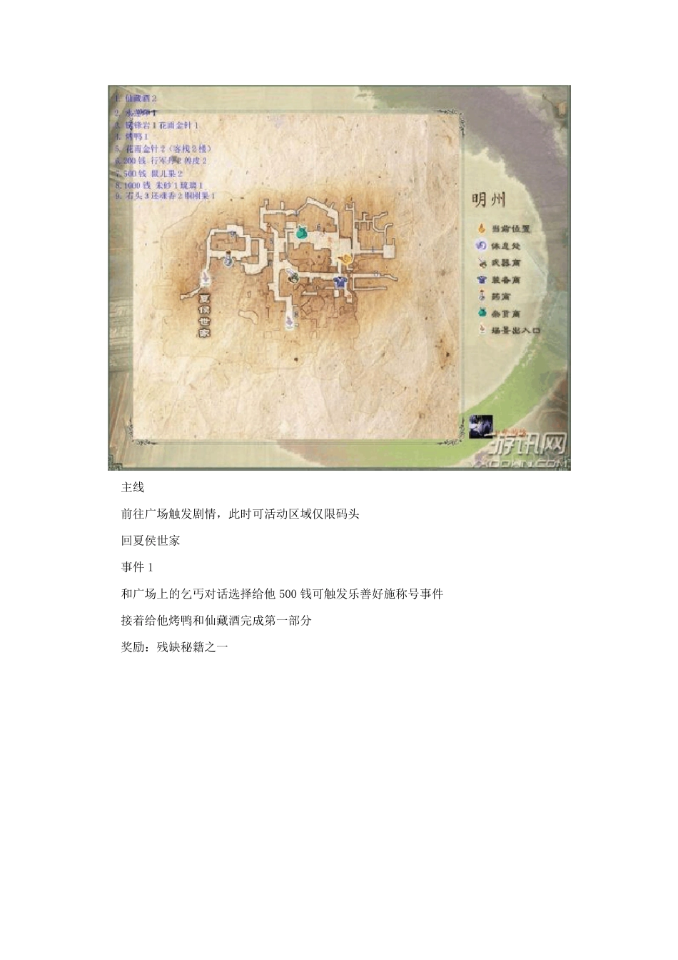 仙剑奇侠传五前传详细图文攻略(包括主线、支线详解)_第2页