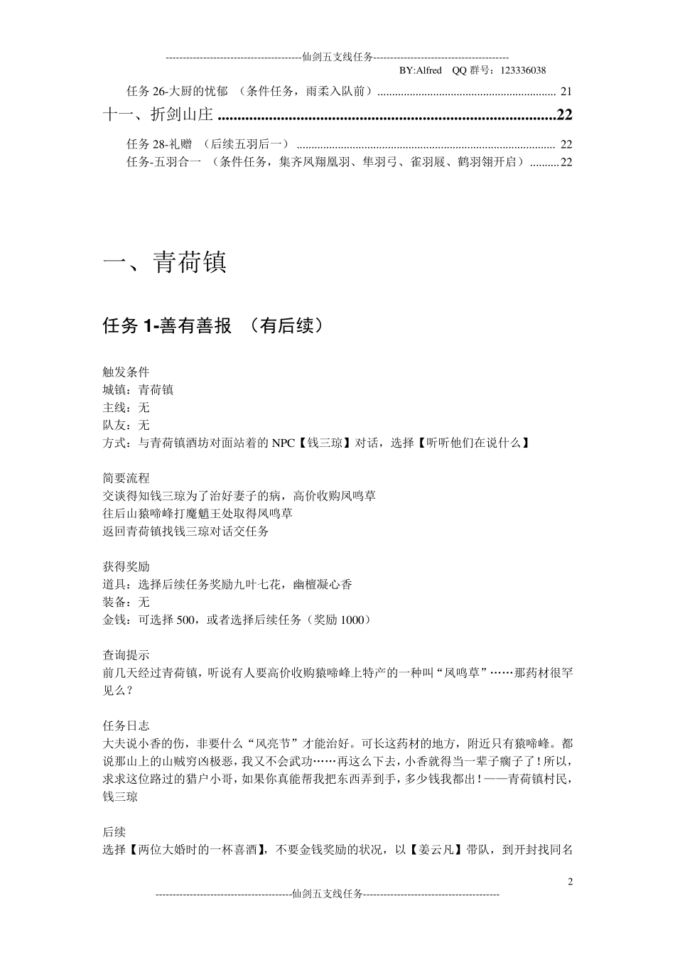 仙剑奇侠传五攻略_第2页