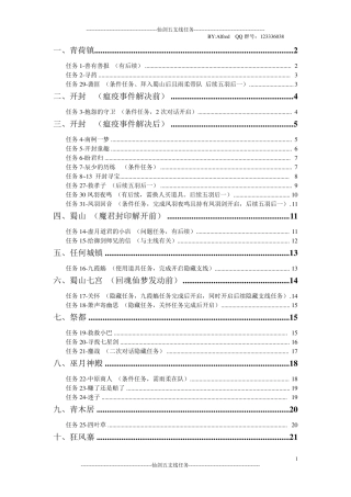 仙剑奇侠传五攻略