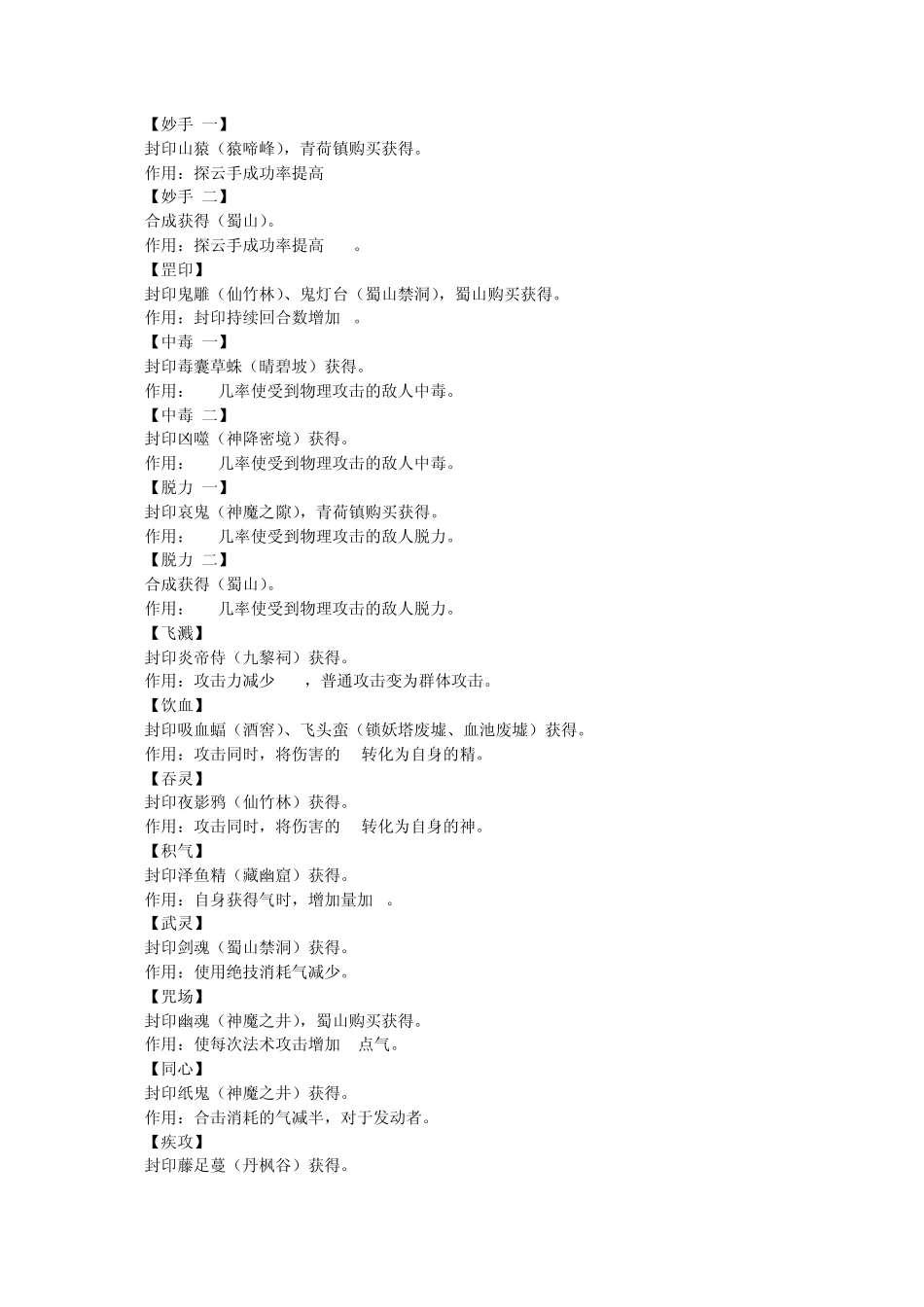 仙剑奇侠传五符咒大全_第2页