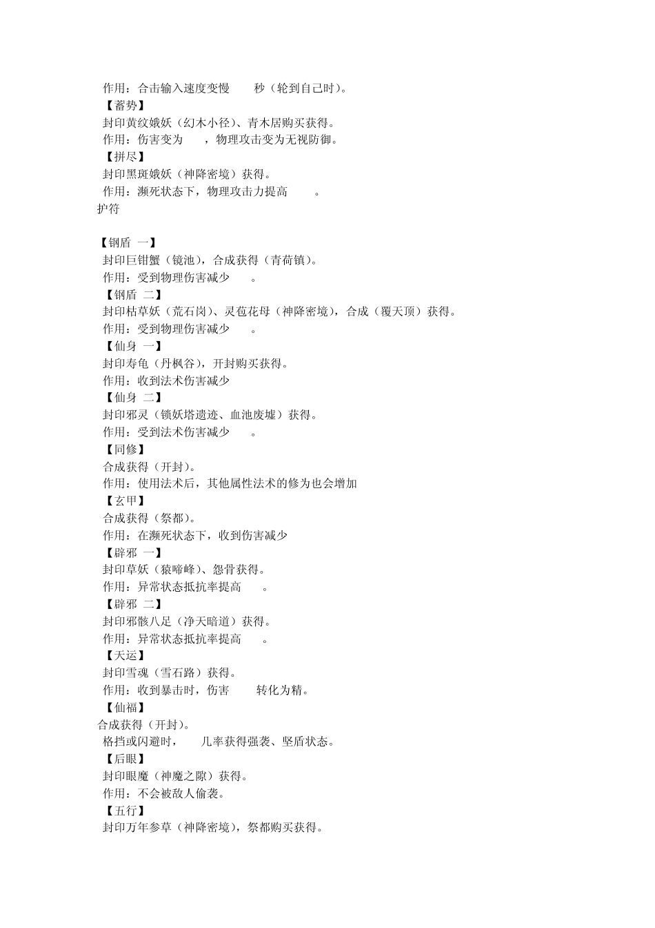 仙剑奇侠传五符咒大全_第3页