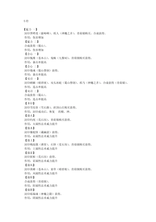 仙剑奇侠传五符咒大全