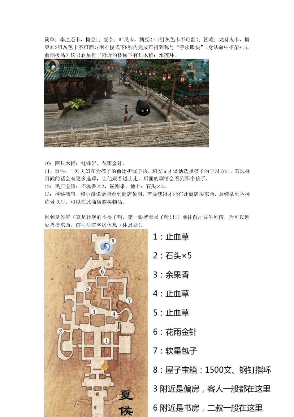 仙剑奇侠传五前传攻略_第3页