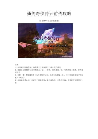 仙剑奇侠传五前传攻略