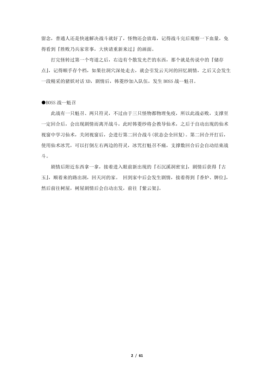 仙剑奇侠传四图文全攻略(整合版)_第2页