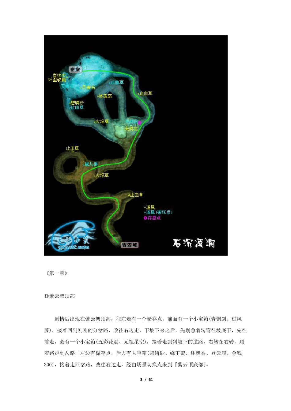 仙剑奇侠传四图文全攻略(整合版)_第3页