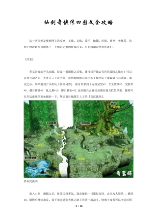 仙剑奇侠传四图文全攻略(整合版)