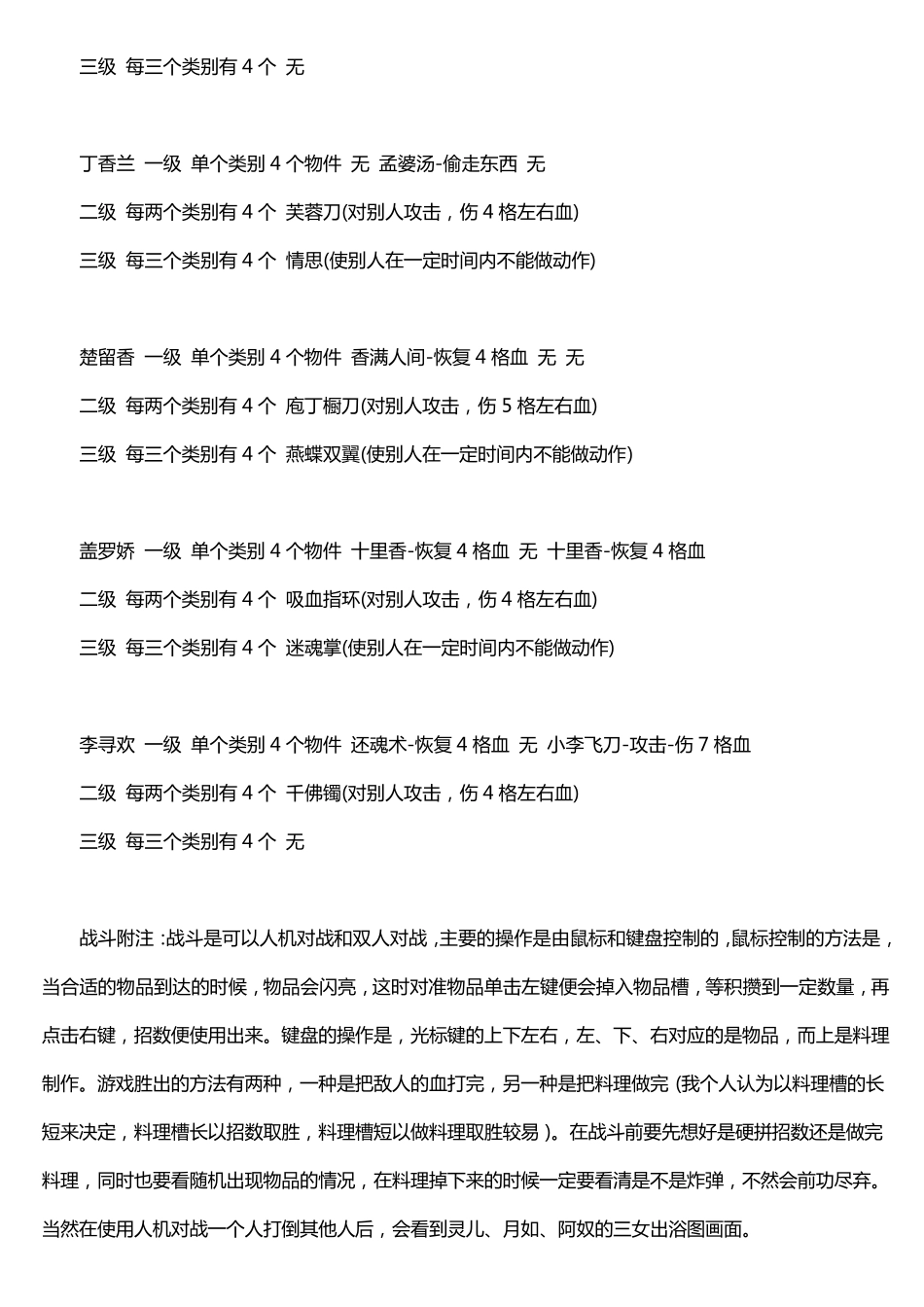 仙剑客栈攻略(仙剑客栈探险+地图+经营全攻略)_第3页