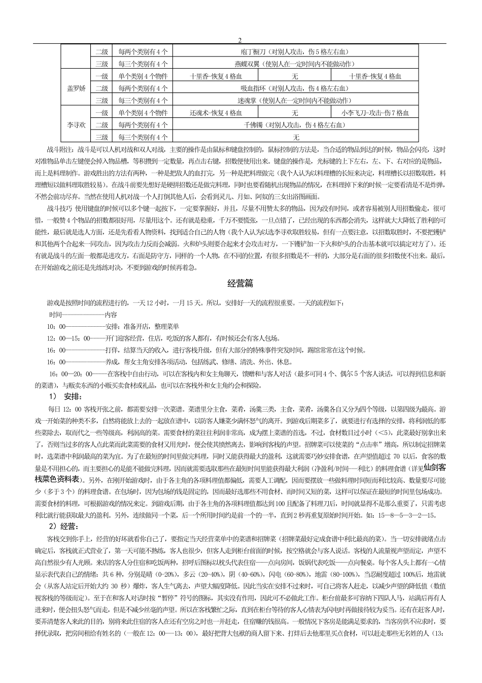 仙剑客栈新攻略(综合)_第2页