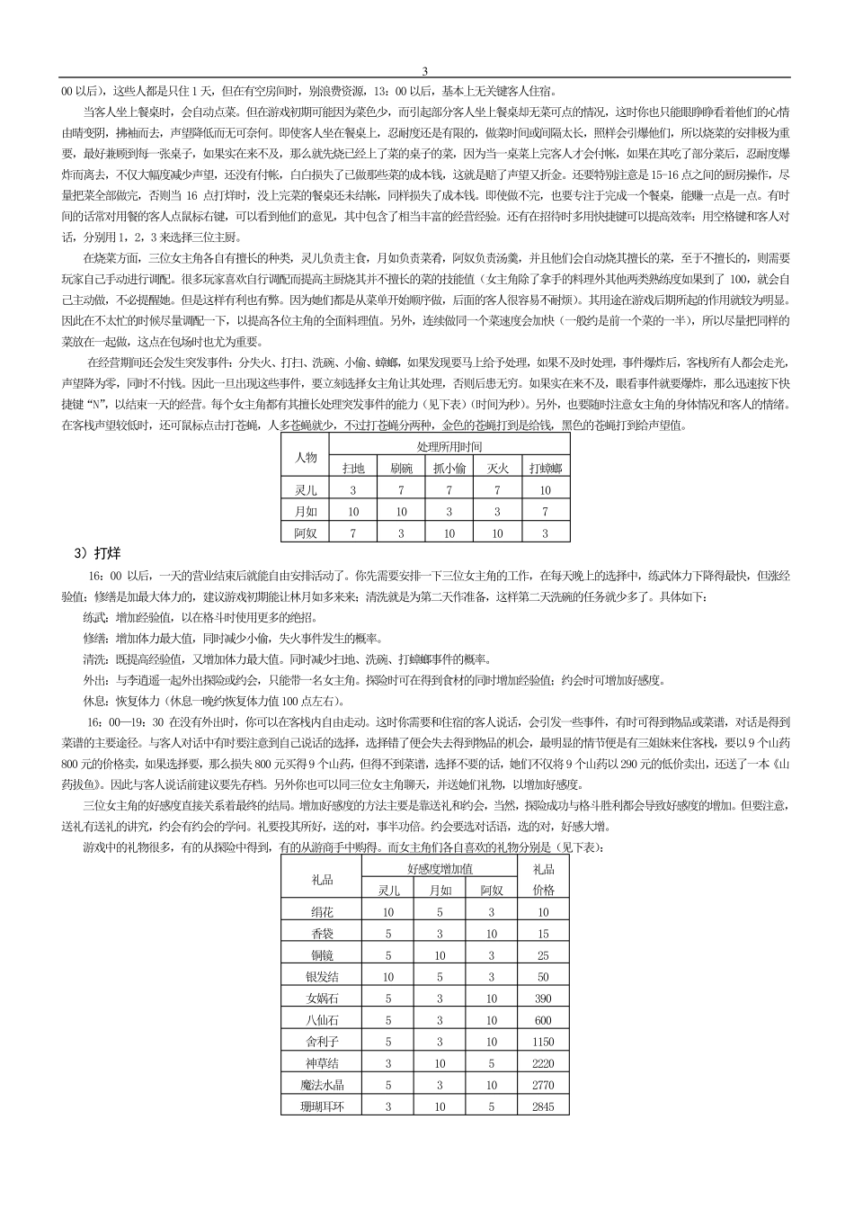 仙剑客栈新攻略(综合)_第3页