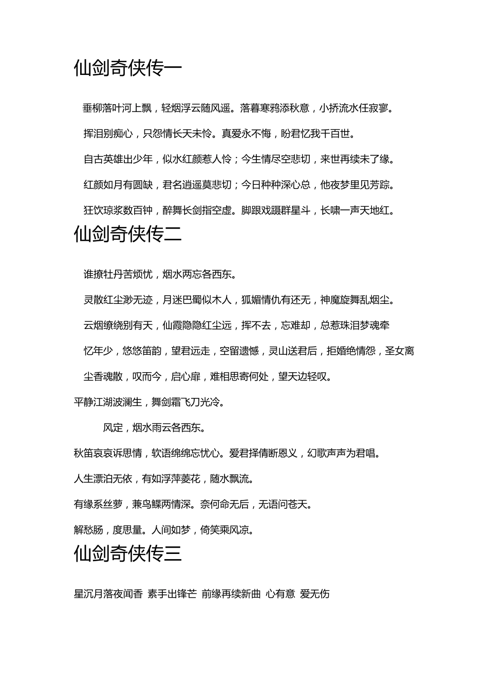 仙剑诗词集锦_第1页