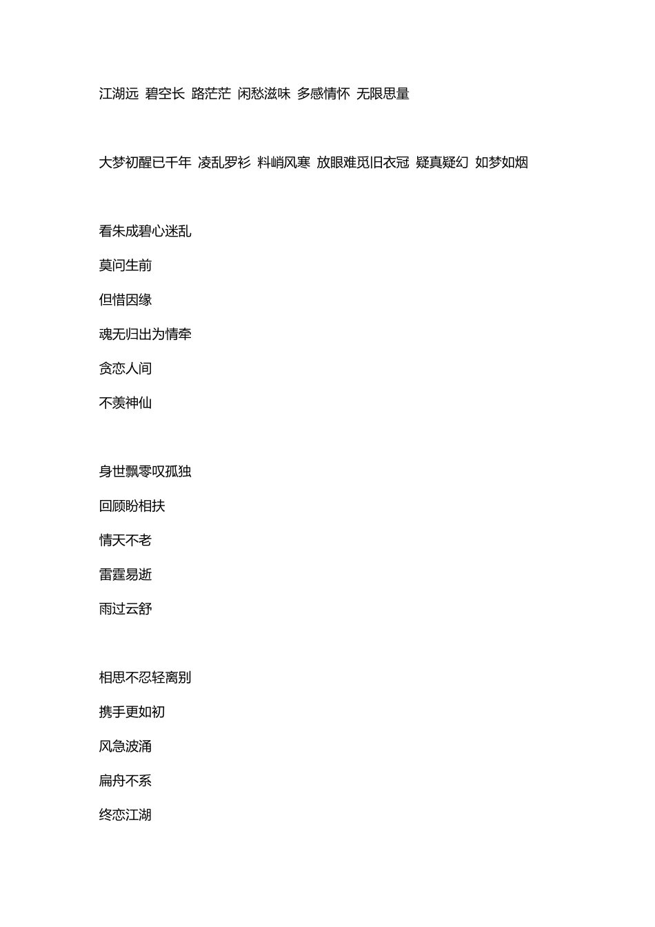 仙剑诗词集锦_第2页