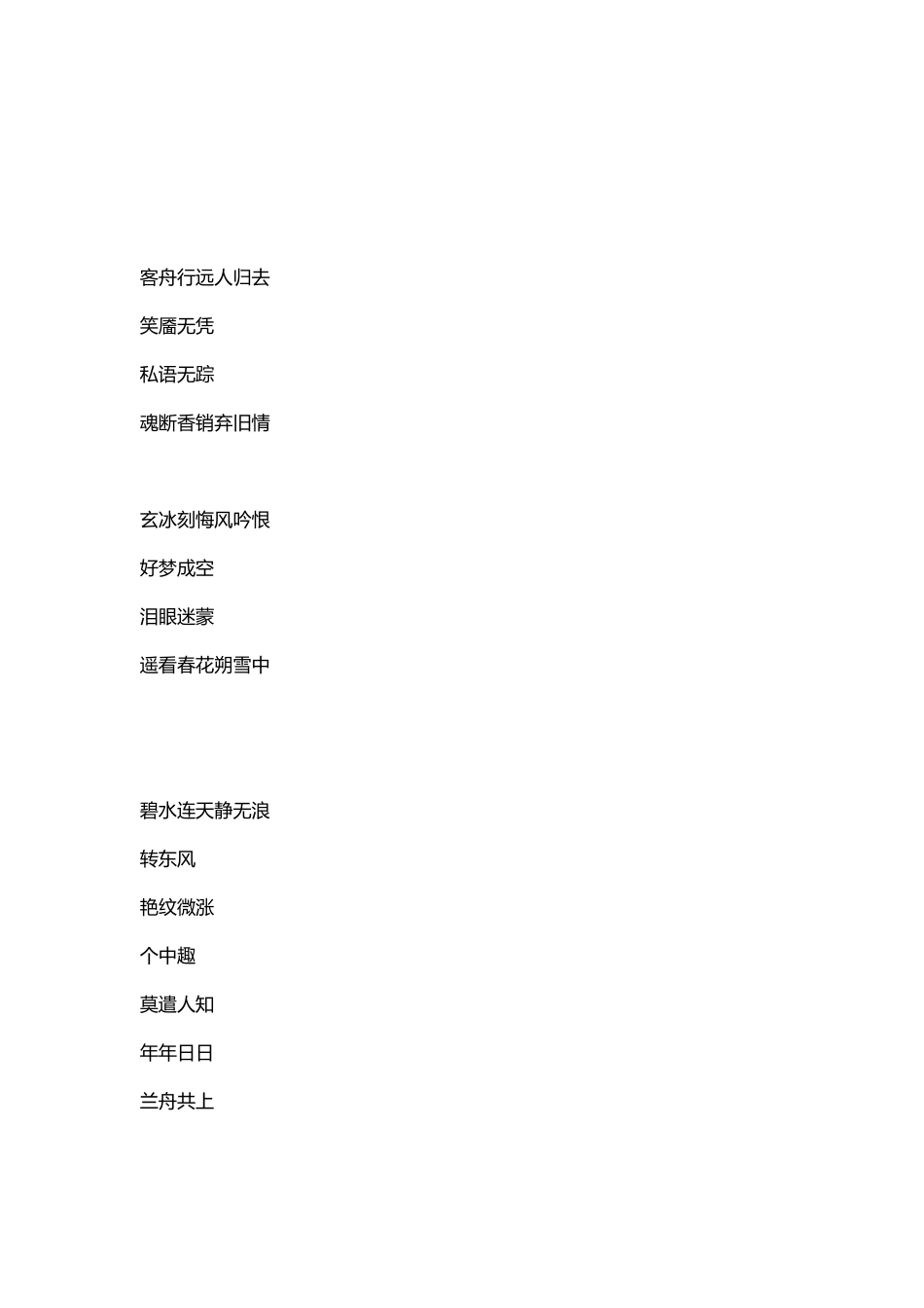 仙剑诗词集锦_第3页