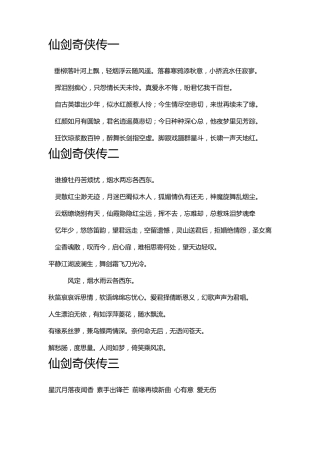 仙剑诗词集锦