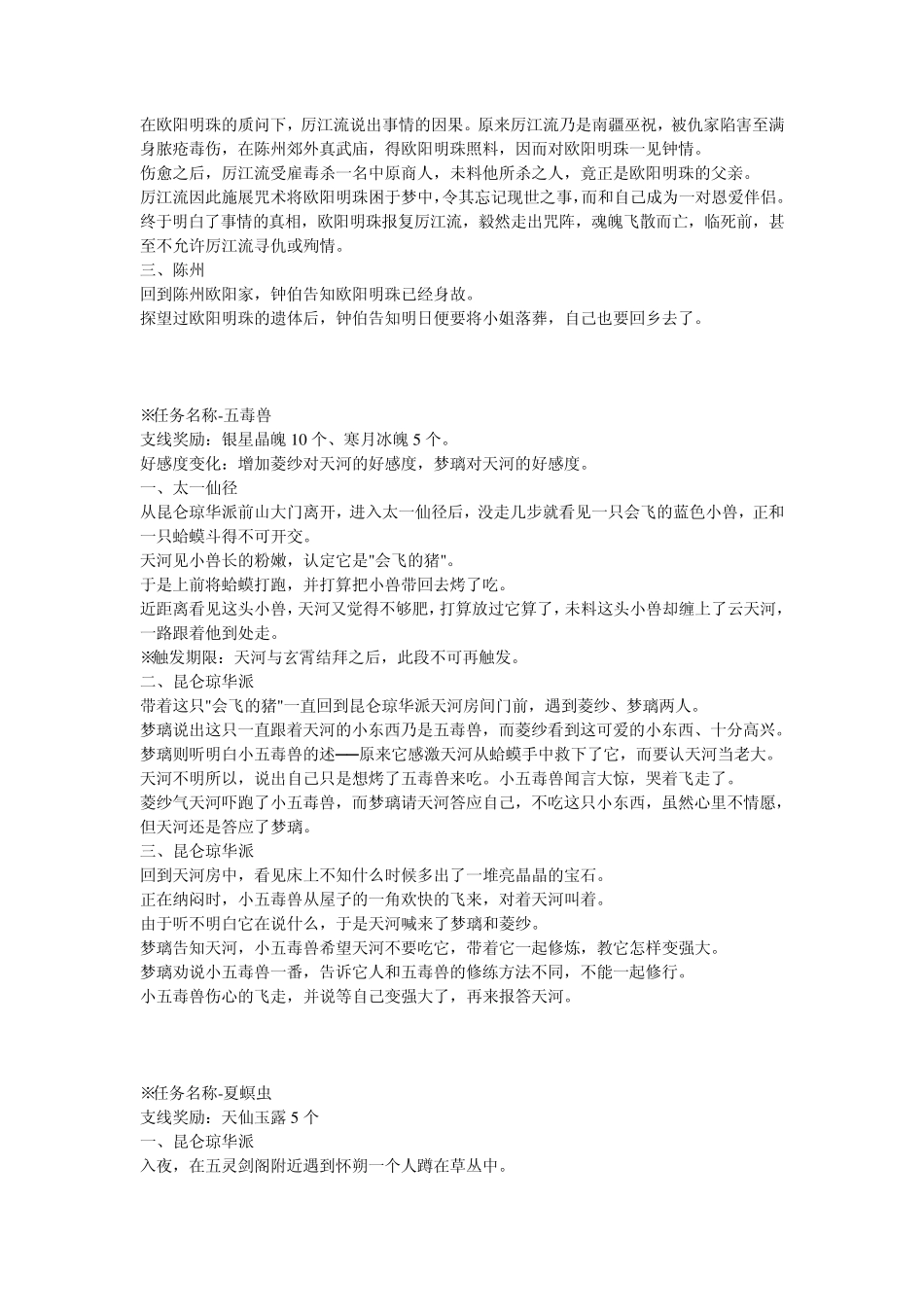 仙四支线任务_第2页