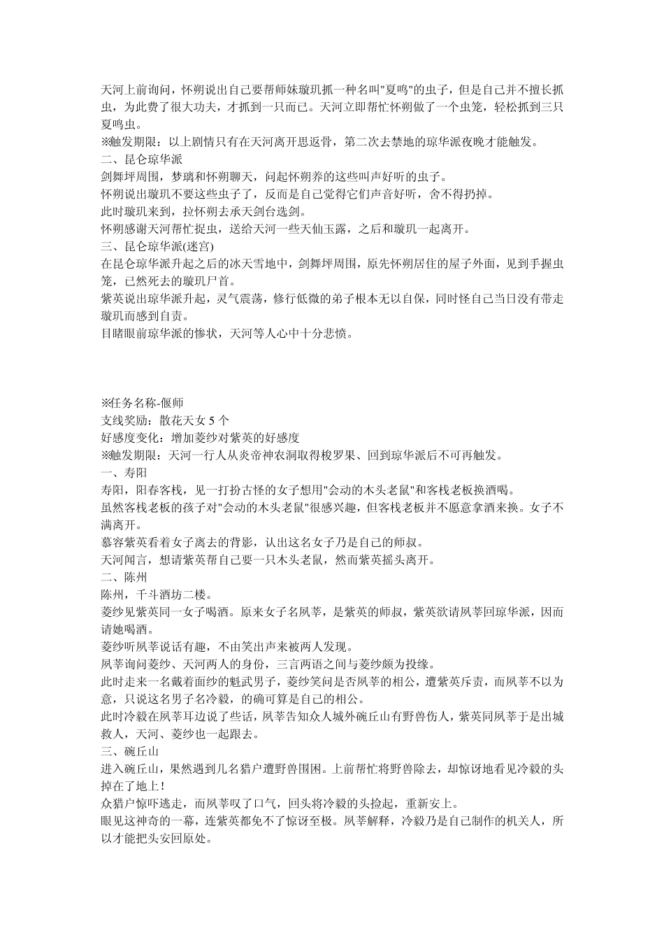 仙四支线任务_第3页