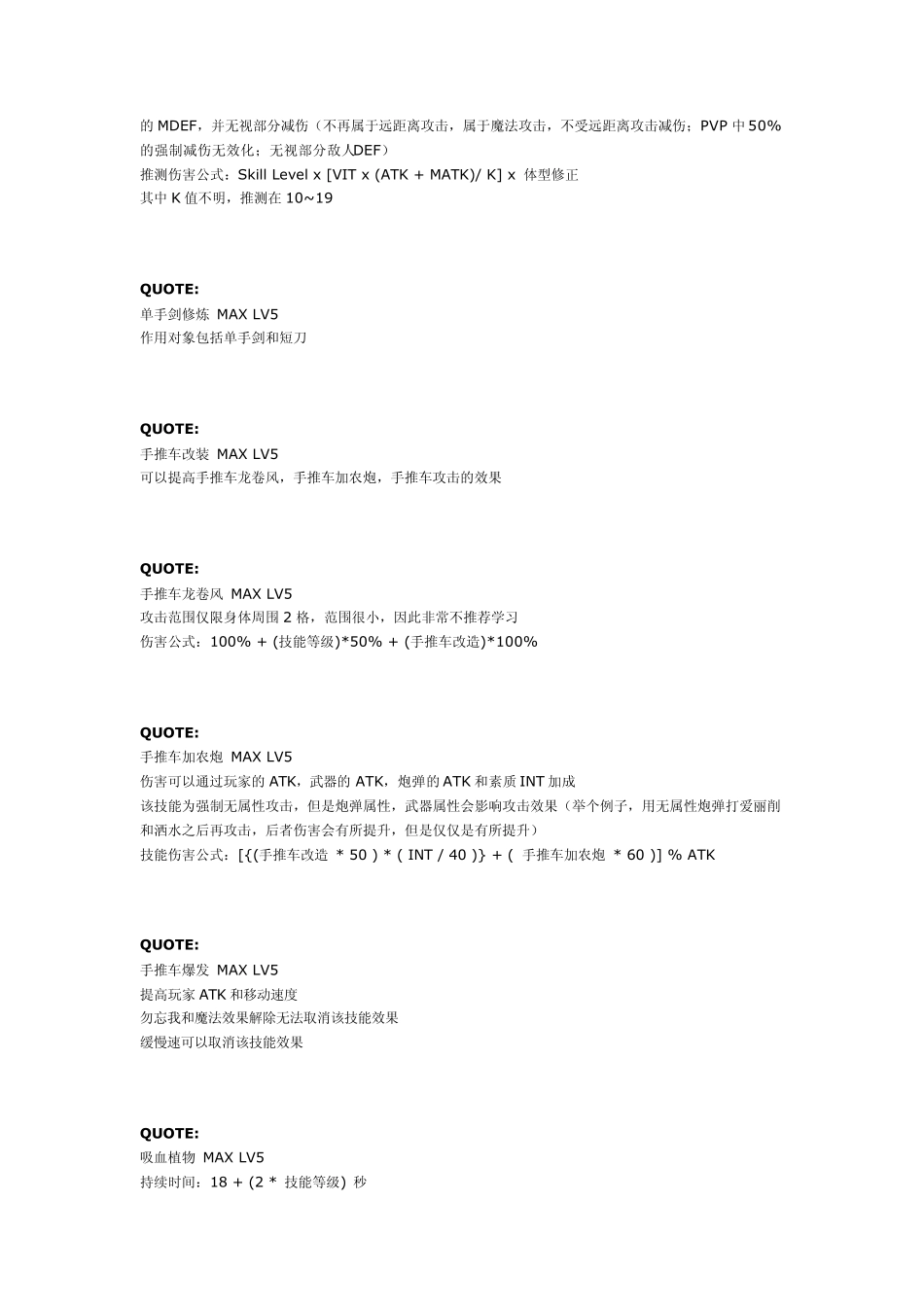 仙境传说基因学者攻略_第2页