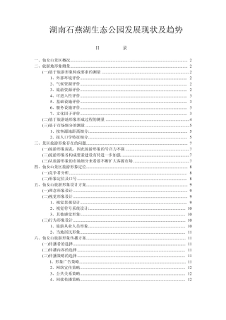 仙女山景区旅游营销形象策划