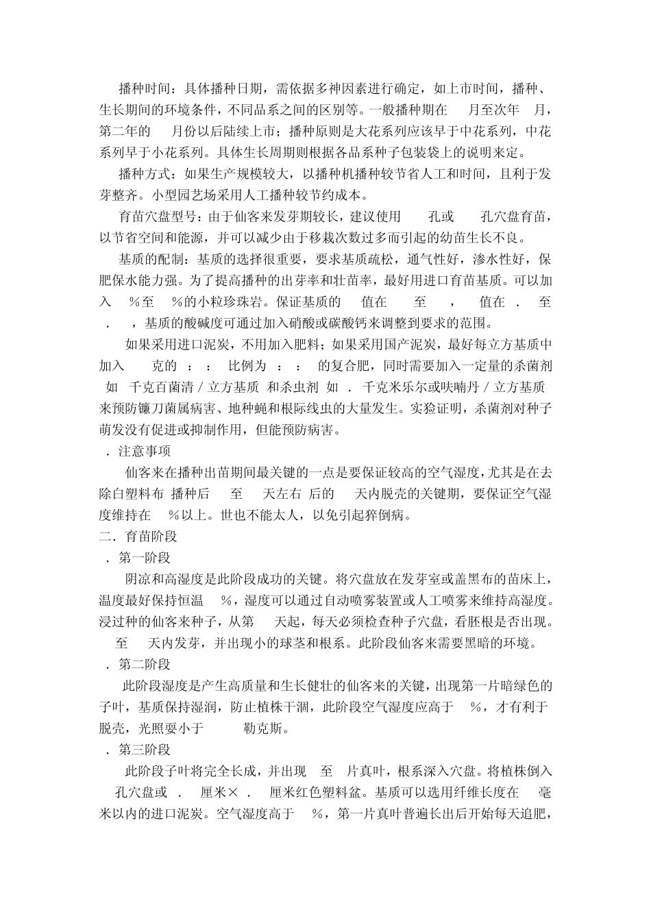 仙客来栽培技术_第2页