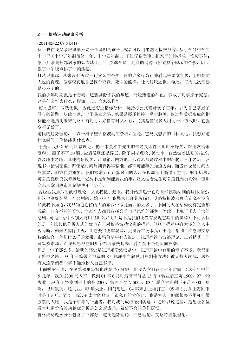 仙岳居_跟我学波动_第3页