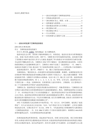 仙岳居_跟我学波动