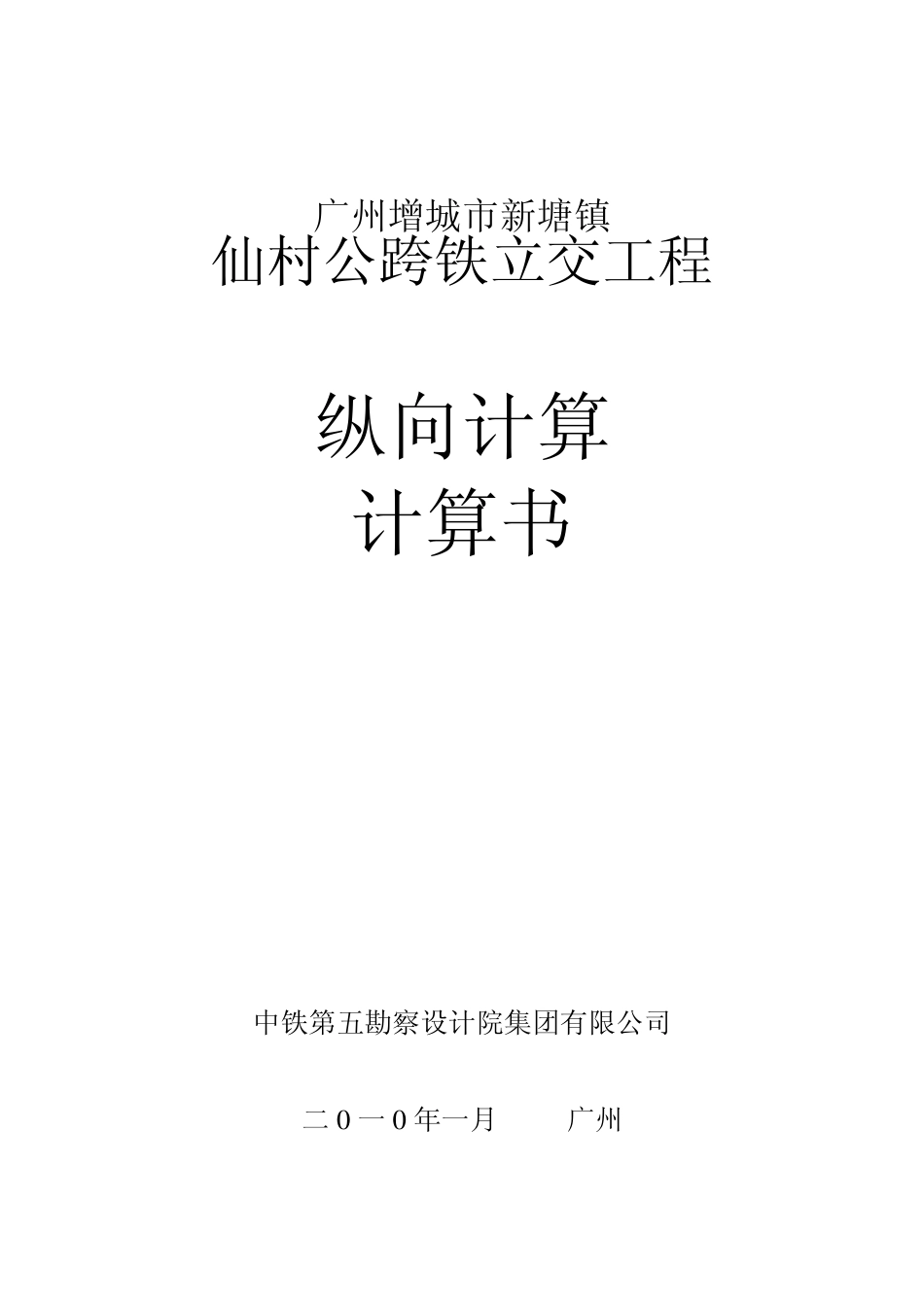仙村(42+60+42)现浇连续箱梁桥纵向计算书_第1页