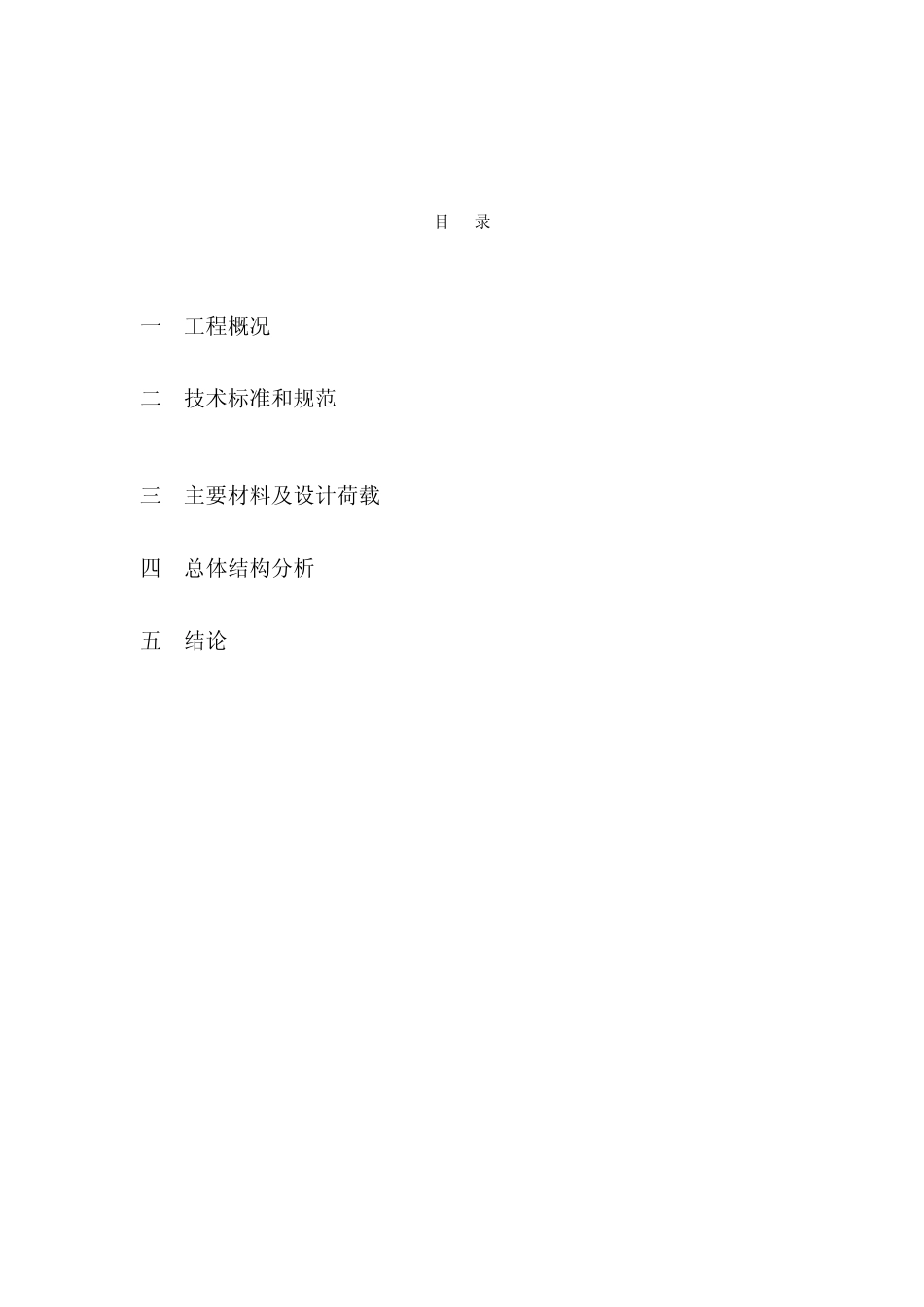 仙村(42+60+42)现浇连续箱梁桥纵向计算书_第2页