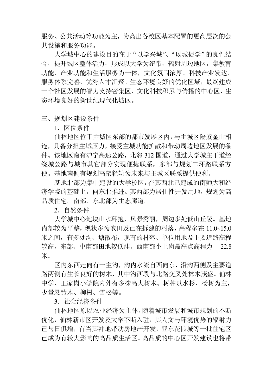 仙林大学城中心地块城市设计说明_第2页