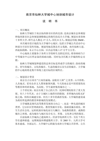 仙林大学城中心地块城市设计说明