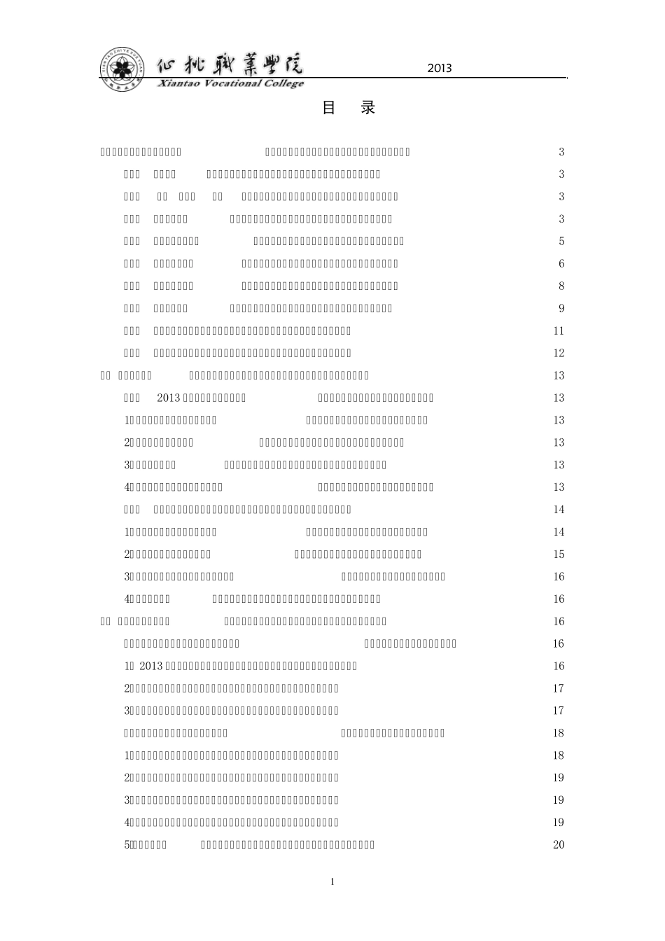 仙桃职业学院2013年人才培养质量年度报告_第2页