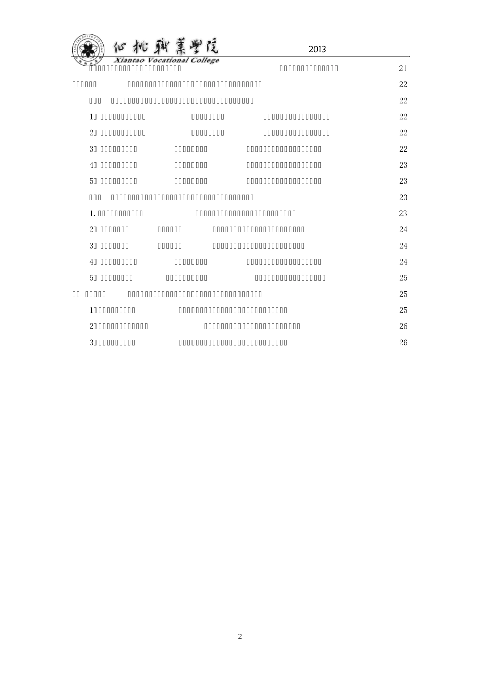 仙桃职业学院2013年人才培养质量年度报告_第3页