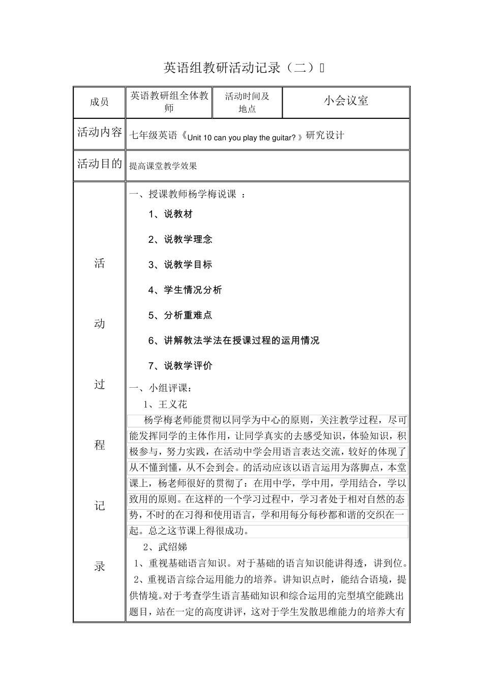 仙河初中校本研修英语组教研活动记录(上)_第2页