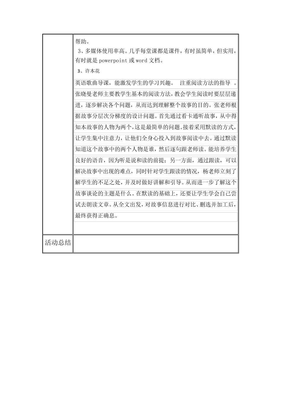 仙河初中校本研修英语组教研活动记录(上)_第3页