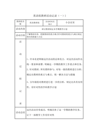 仙河初中校本研修英语组教研活动记录(上)