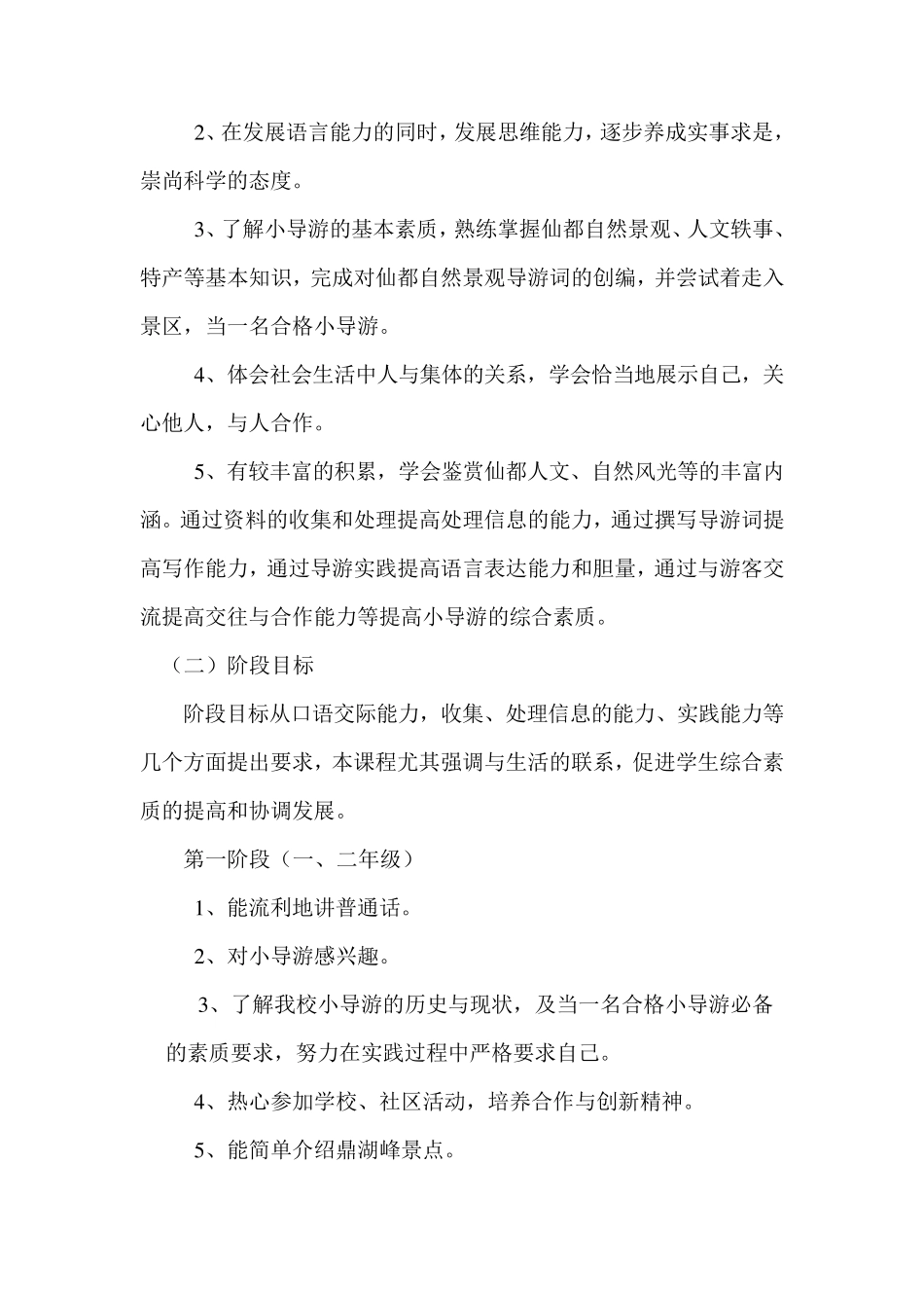 仙都小学小导游社会实践活动实施方案_第2页