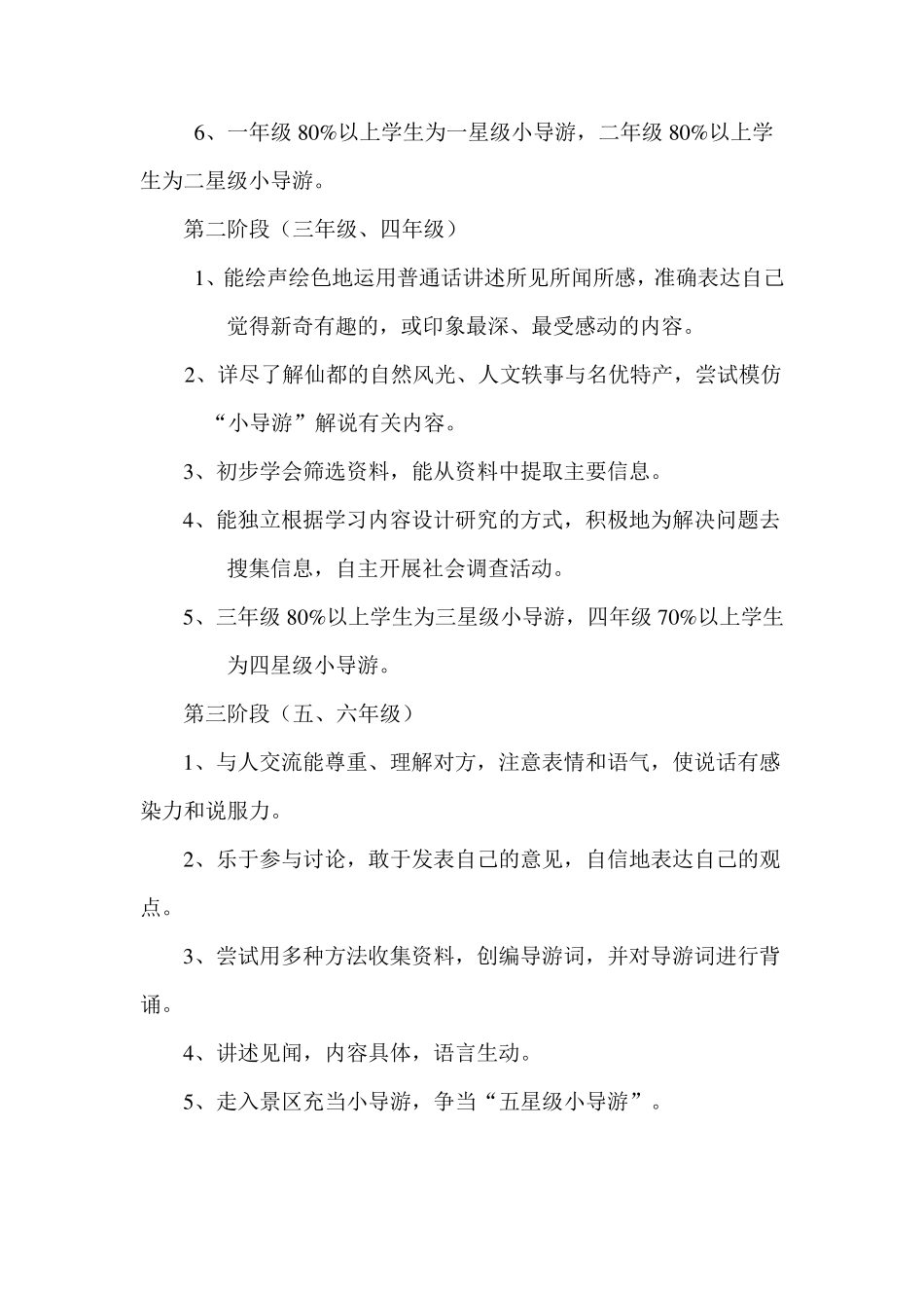 仙都小学小导游社会实践活动实施方案_第3页