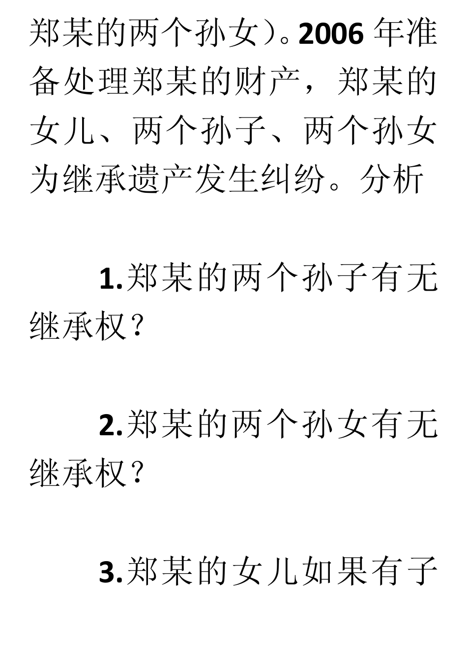 代位继承和转继承案例分析_第2页