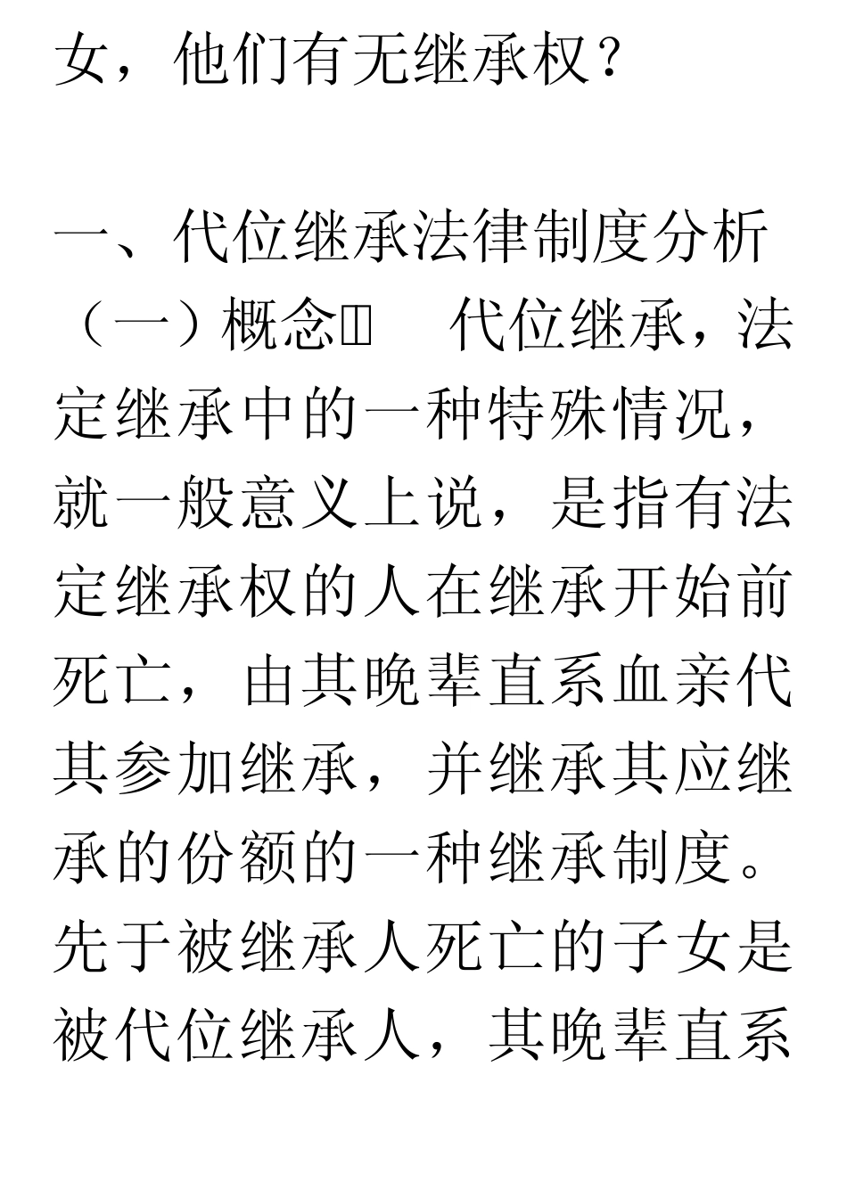 代位继承和转继承案例分析_第3页