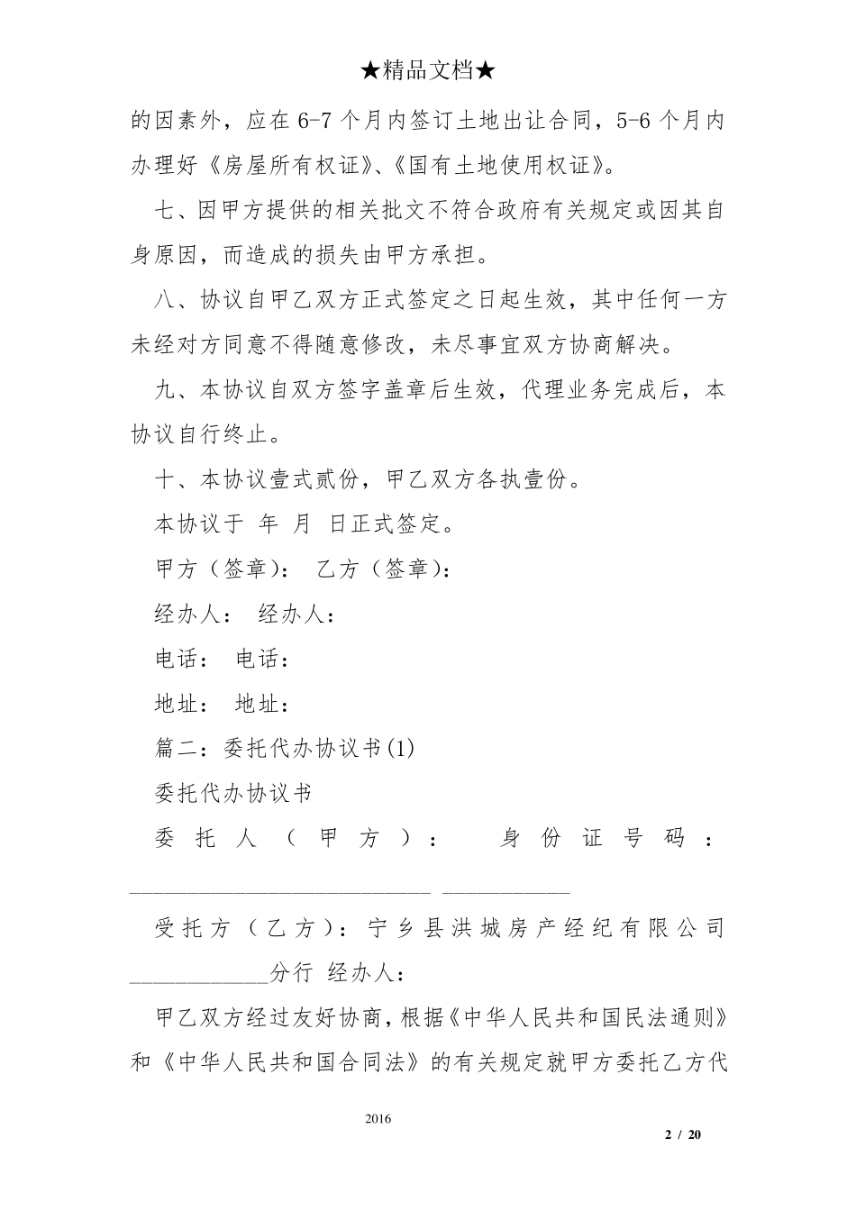 代办协议书模板_第2页