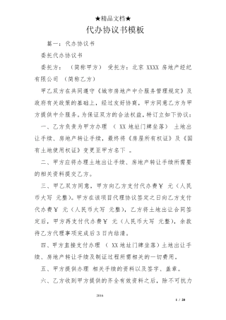 代办协议书模板
