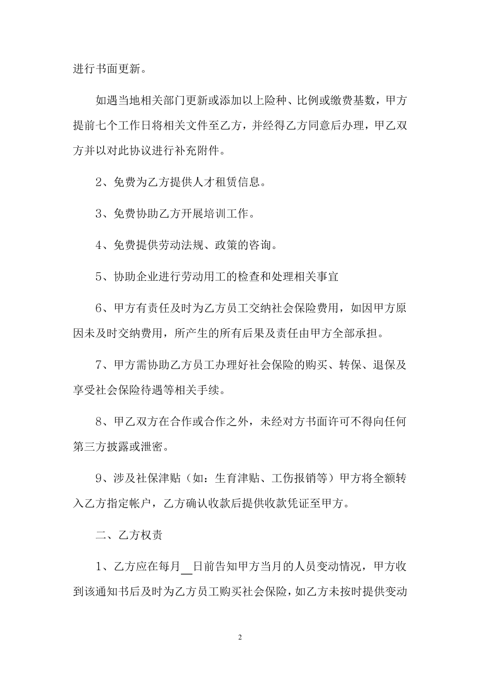 代办社会保险协议_第2页