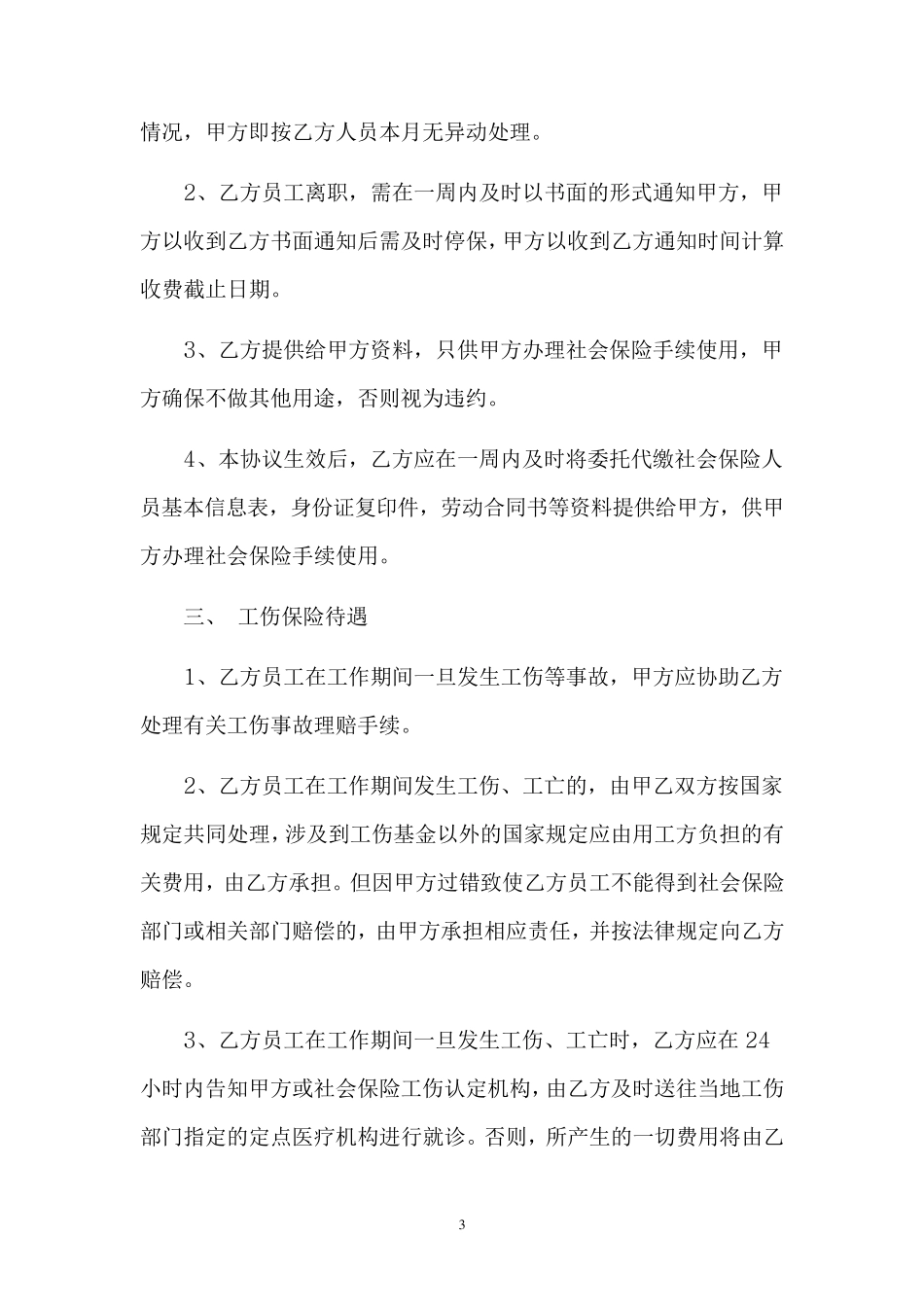 代办社会保险协议_第3页