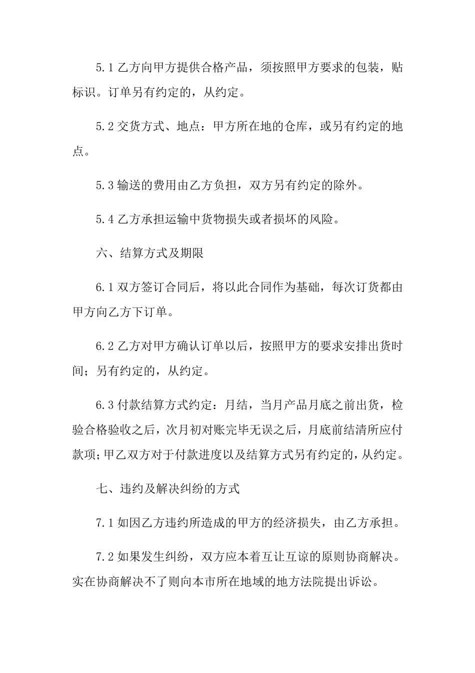 代加工合作协议书范本模板_第3页