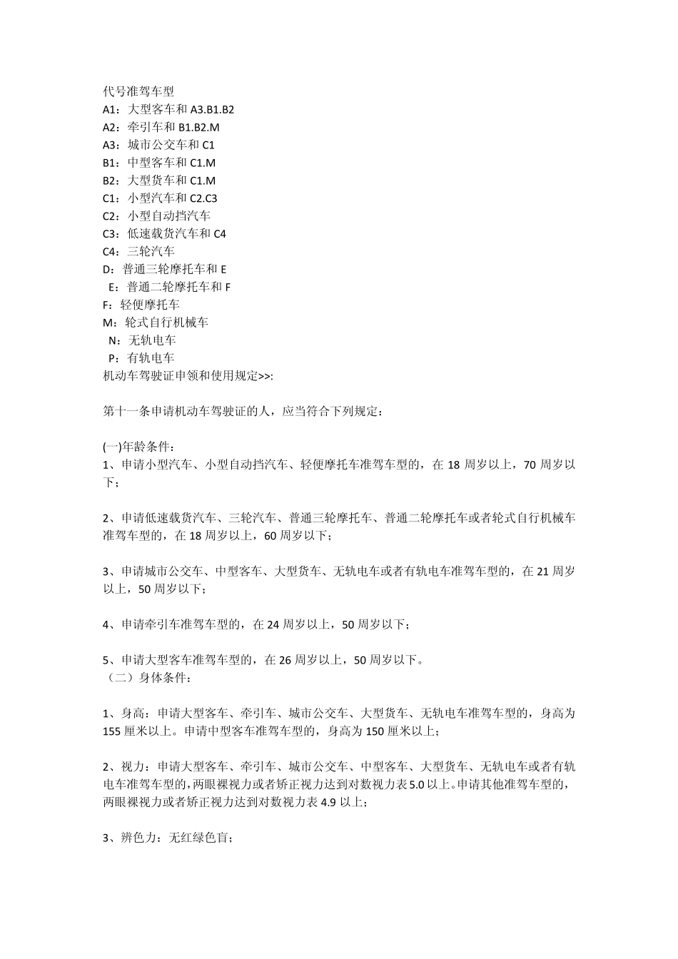 代号准驾车型_第1页