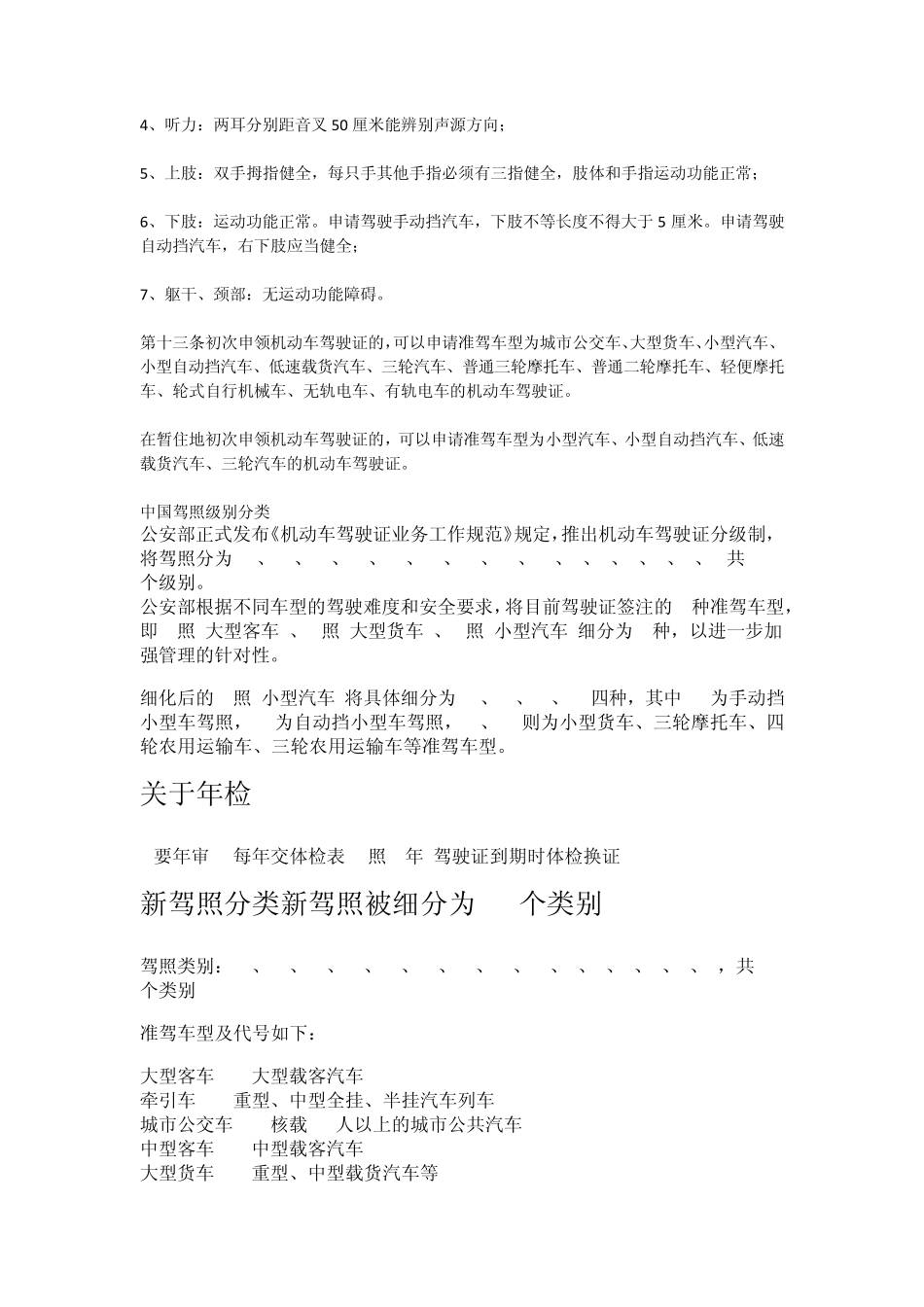 代号准驾车型_第2页