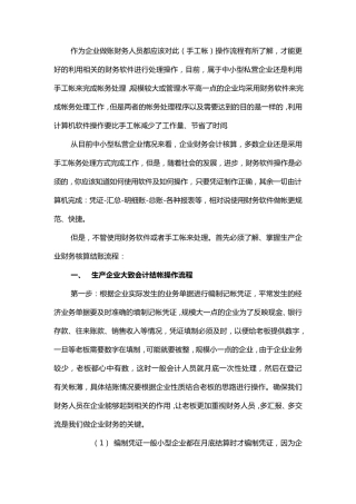 代帐会计日常流程