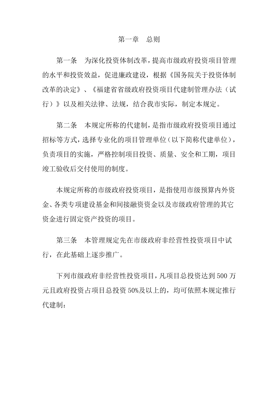 代建制管理规定_第1页